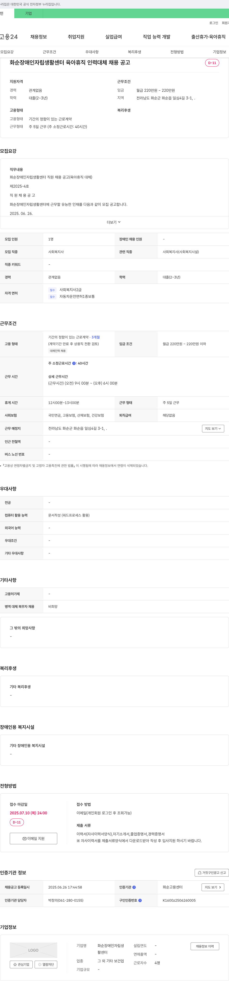 화순장애인자립생활센터 육아휴직 인력 대체 채용 공고 채용공고