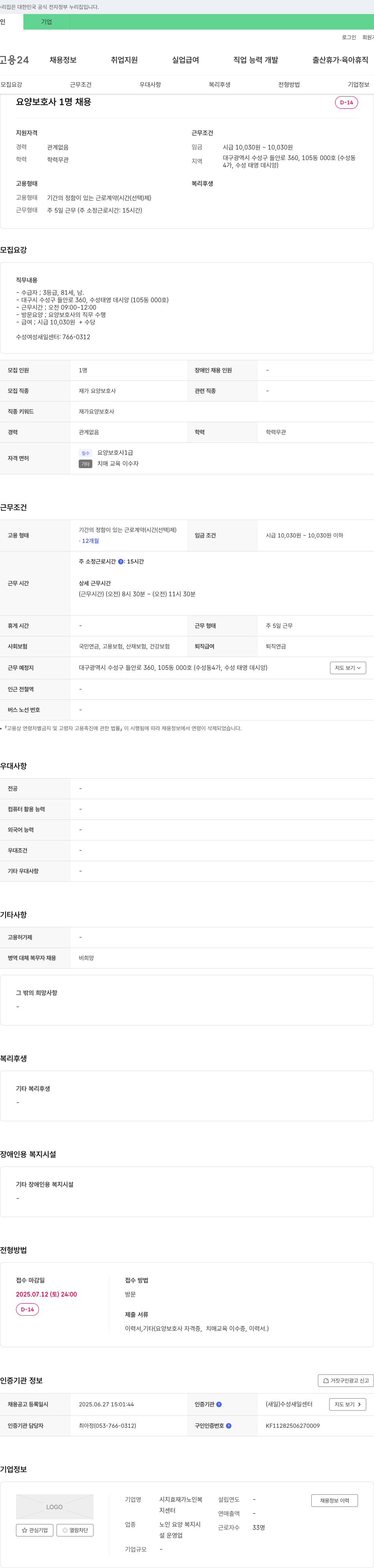 시지효재가노인복지센터 요양보호사 1명 채용 채용공고