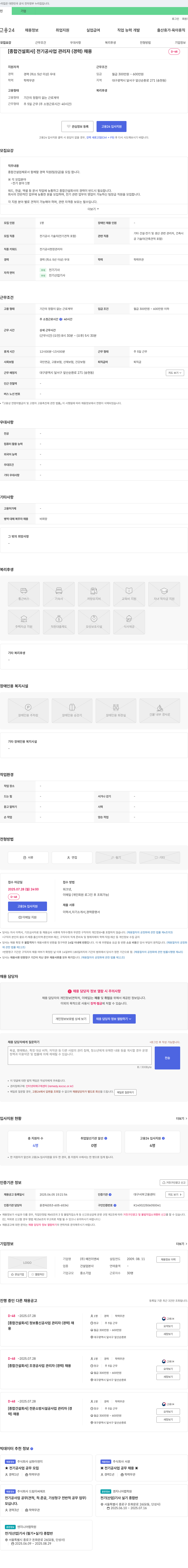 예진이엔씨 [종합 건설 회사] 전기 공사업 관리자(경력) 채용 외 3건 채용공고