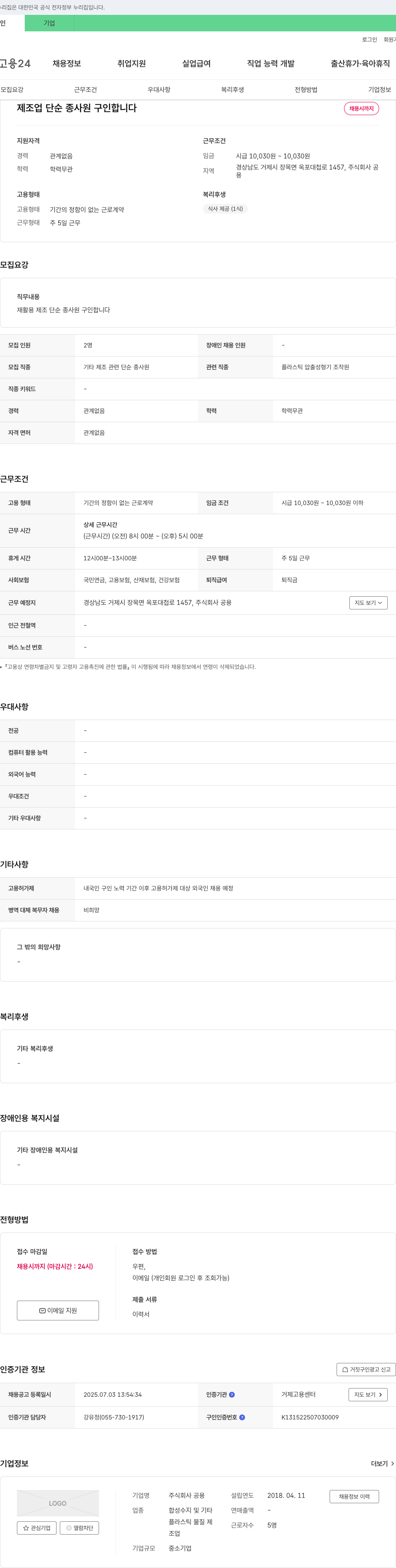 공용 제조업 단순 종사원 구인 채용공고