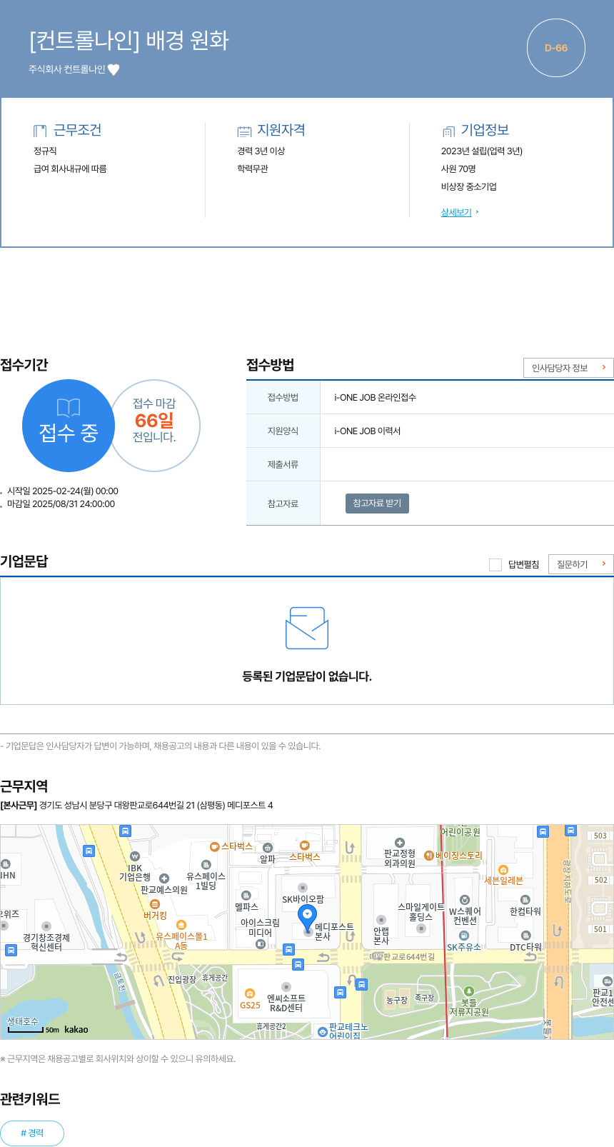 컨트롤나인 배경 원화 채용공고