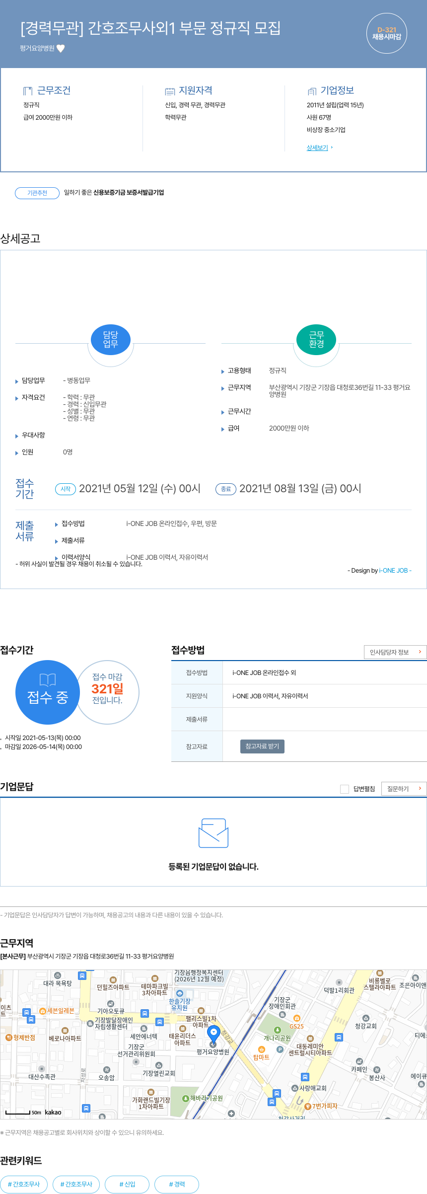 평거요양병원 [경력 무관] 간호조무사 외 1부문 정규직 모집 채용공고