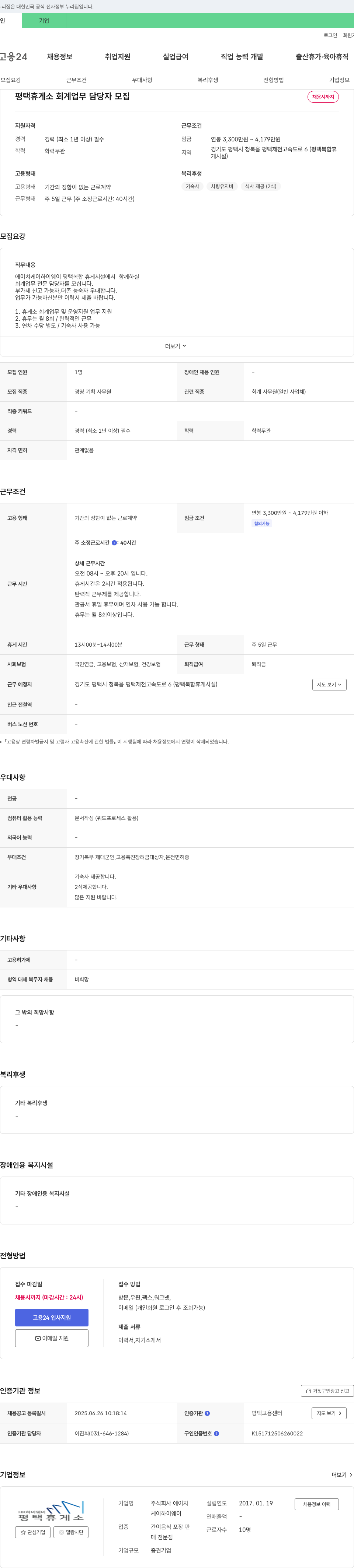 에이치케이하이웨이 평택 휴게소 회계 업무 담당자 모집 채용공고