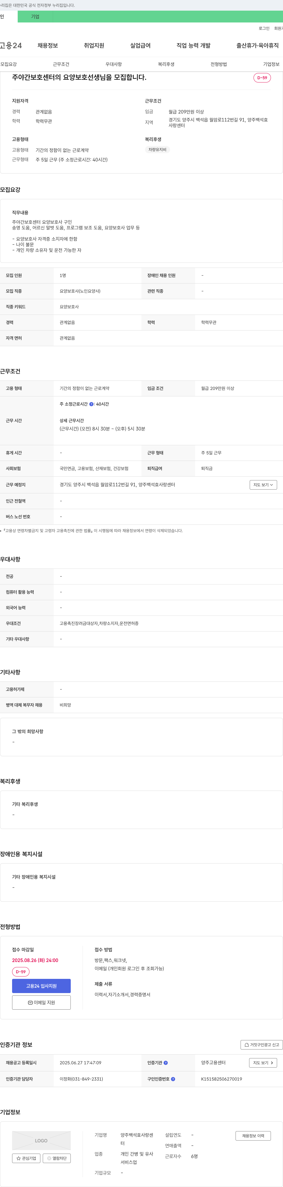 양주백석효사랑센터 주야간 보호 센터의 요양보호사(노인요양사) 모집 채용공고