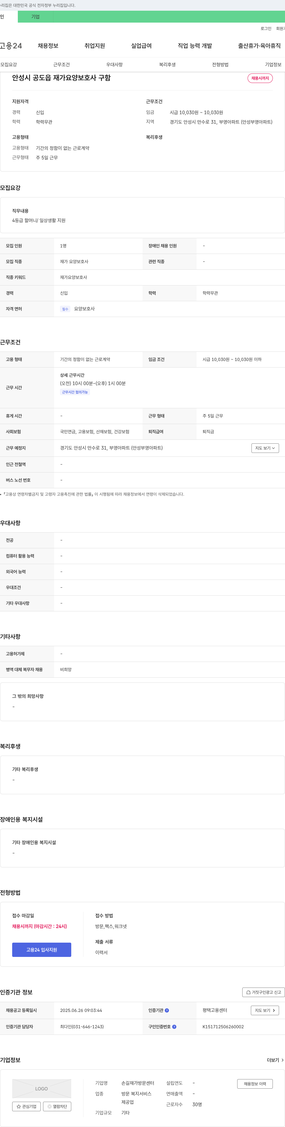 손길재가방문센터 안성시 공도읍 재가 요양 보호사 구함 채용공고