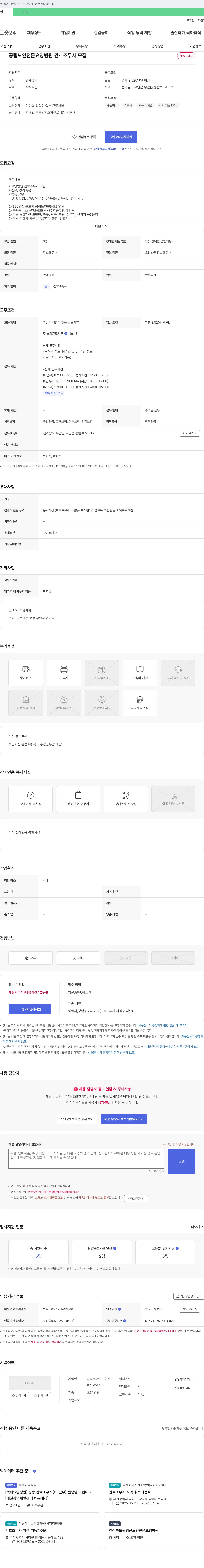공립무안군노인전문요양병원 공립 노인 전문 요양병원 간호조무사 모집 채용공고