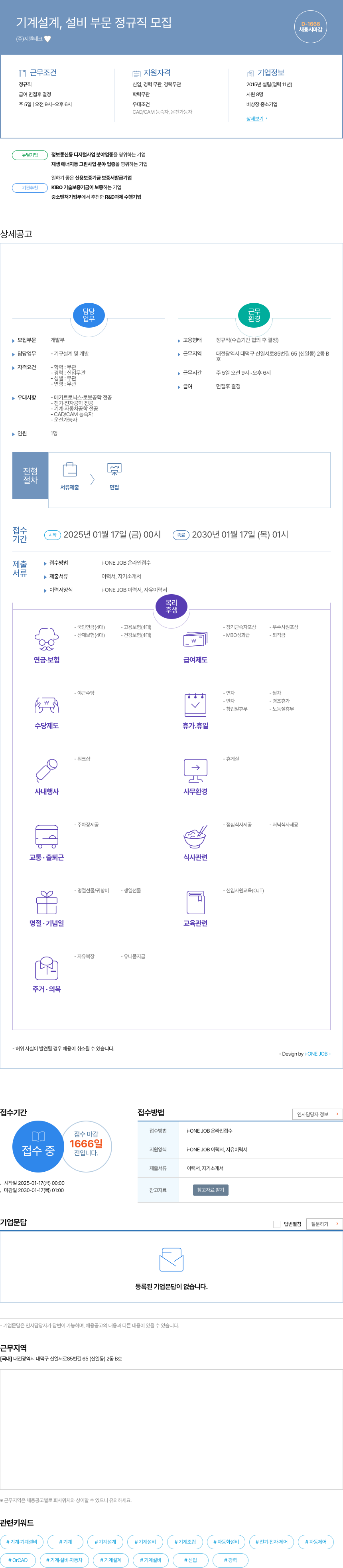 지엘 기계 설계, 설비 부문 정규직 모집 채용공고