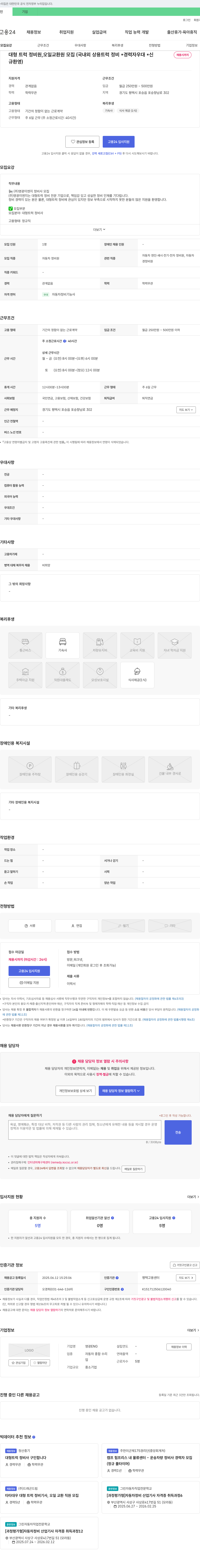 영광이엔지 대형 트럭 정비원, 오일 교환원 모집 (국내외 상용 트럭 정비) 채용공고