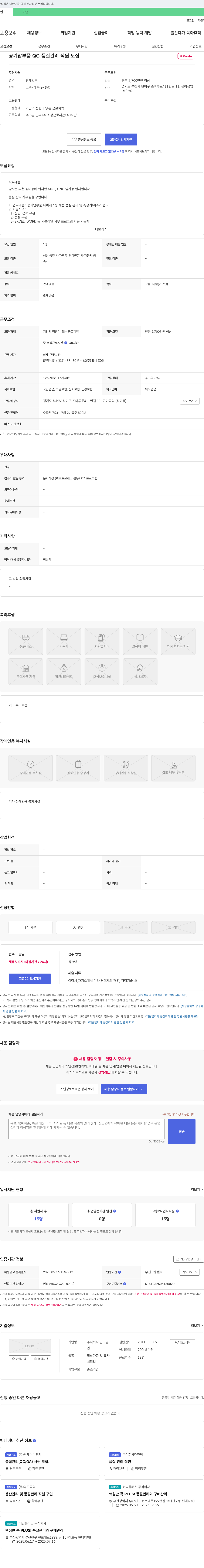 근아공 공기압 부품 QC 품질 관리 직원 모집 채용공고
