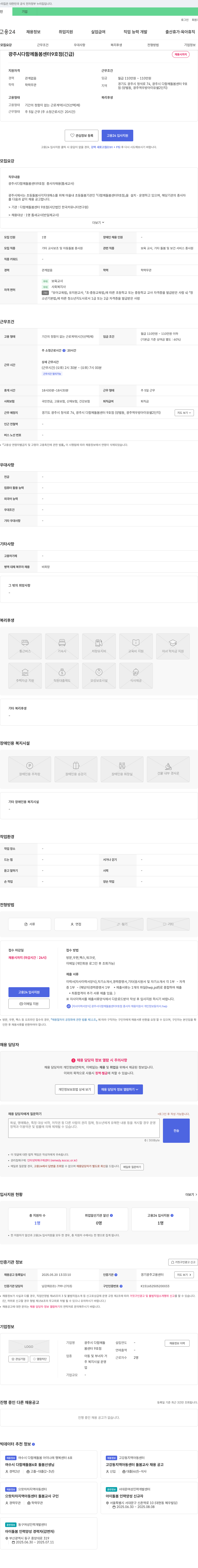 광주시 다함께돌봄센터 9호점 광주시 다함께 돌봄 센터 9호점 종사자(틈새 교사) 채용 공고 채용공고