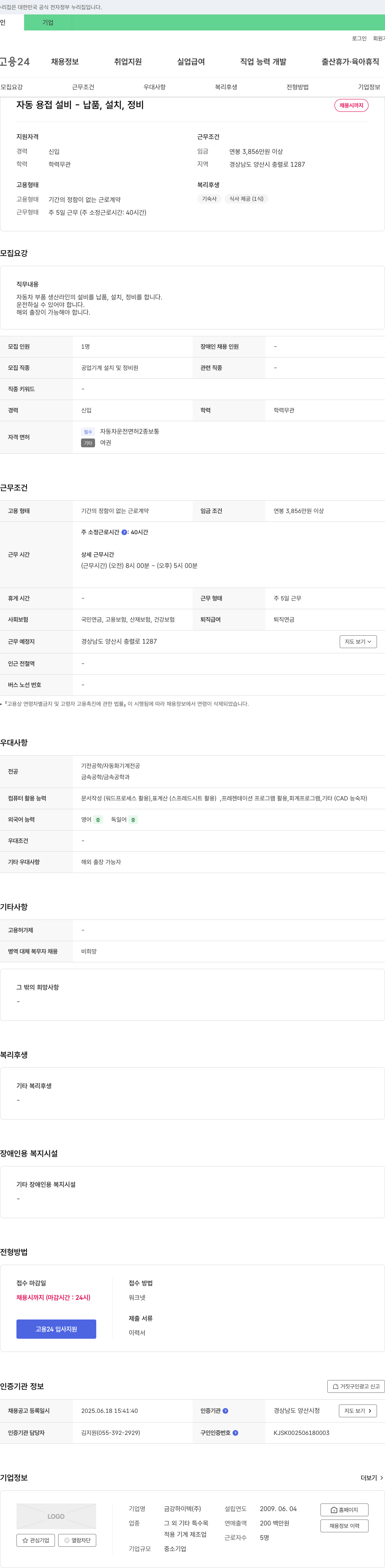금강하이텍 자동 용접 설비 - 납품, 설치, 정비 채용 채용공고