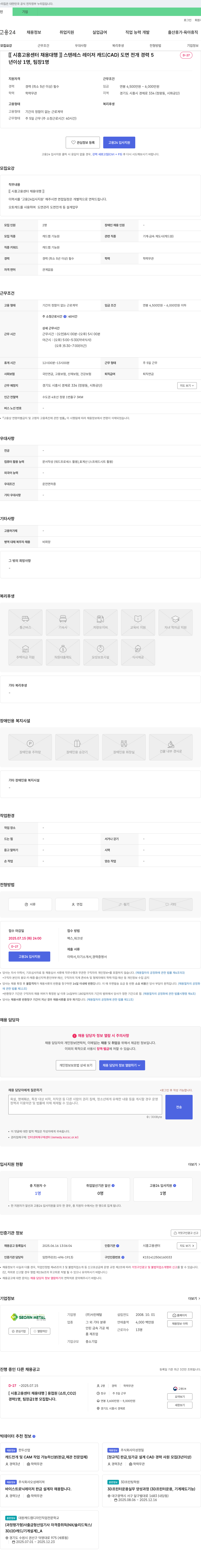 서린메탈 [시흥고용센터 채용대행] 스텐레스 레이저 캐드(CAD) 도면 전개 경력자 채용 채용공고
