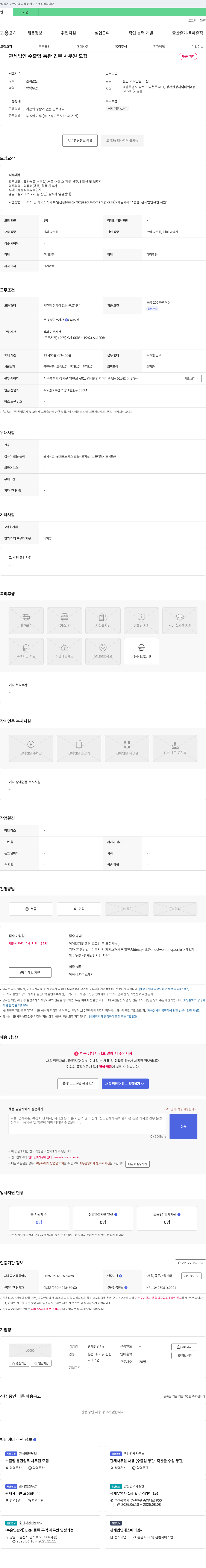 관세법인 샤인 수출입 통관 업무 사무원 모집 채용공고