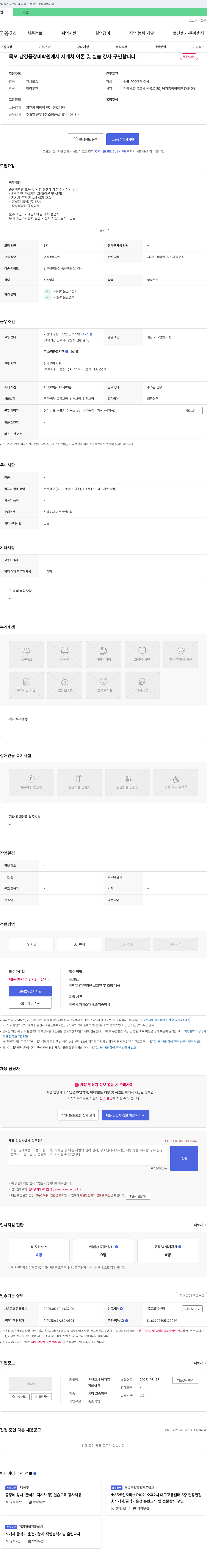 남경중장비학원 지게차 이론 및 실습 강사 구인 채용공고