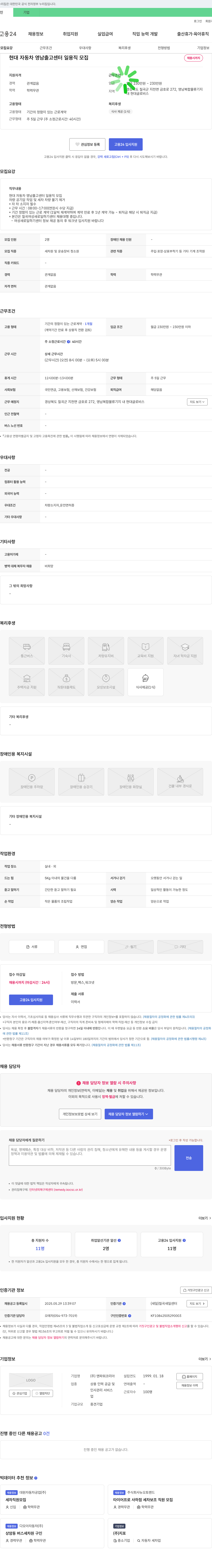맨파워코리아 현대자동차 영남 출고센터 일용직 모집 채용공고