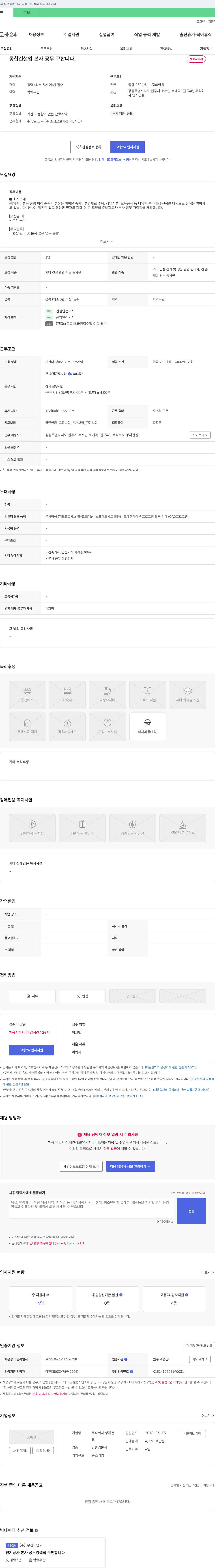 양지건설 종합 건설업 본사 공무 구합니다 채용공고