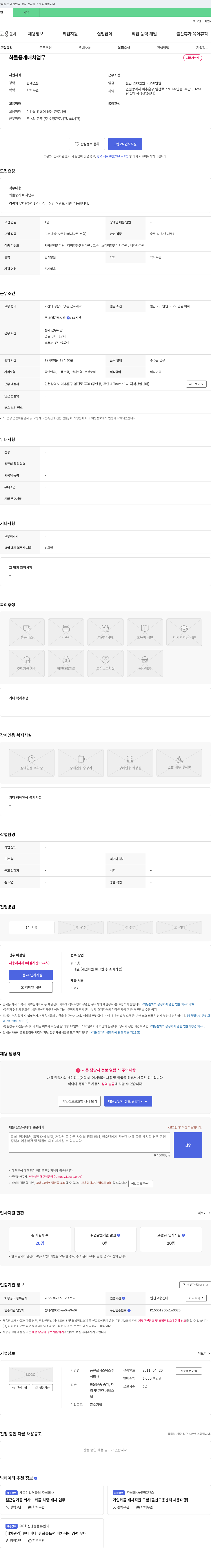 풍진로지스틱스 화물 중개 배차 업무 채용 채용공고