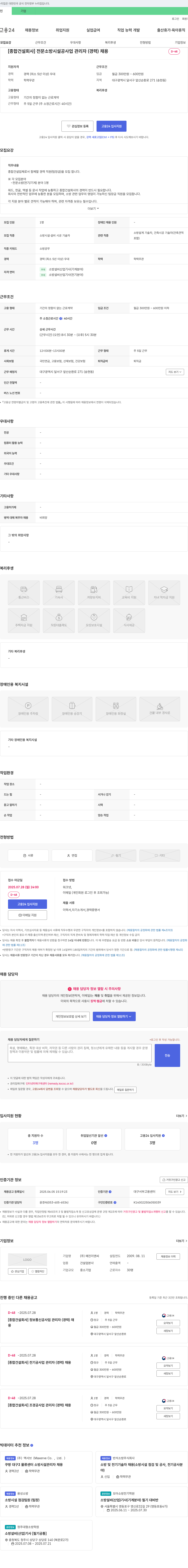 예진이엔씨 [종합 건설 회사] 전문 소방 시설 공사업 관리자(경력) 채용 채용공고