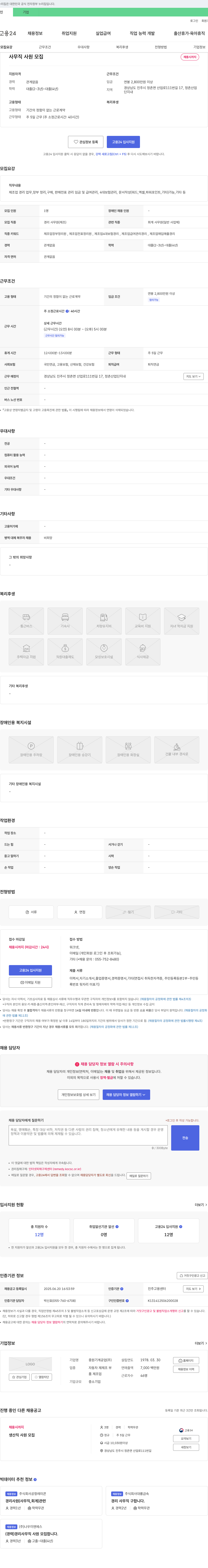 중원기계공업 사무직 사원 모집 채용공고