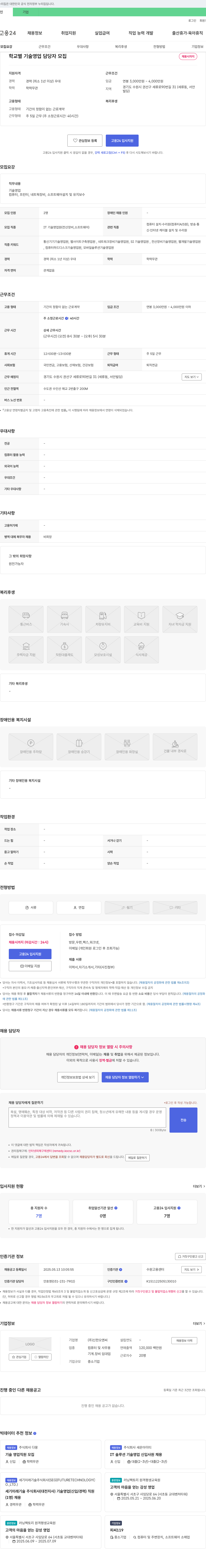 신한오엔씨 학교 별 기술 영업 담당자 모집 채용공고