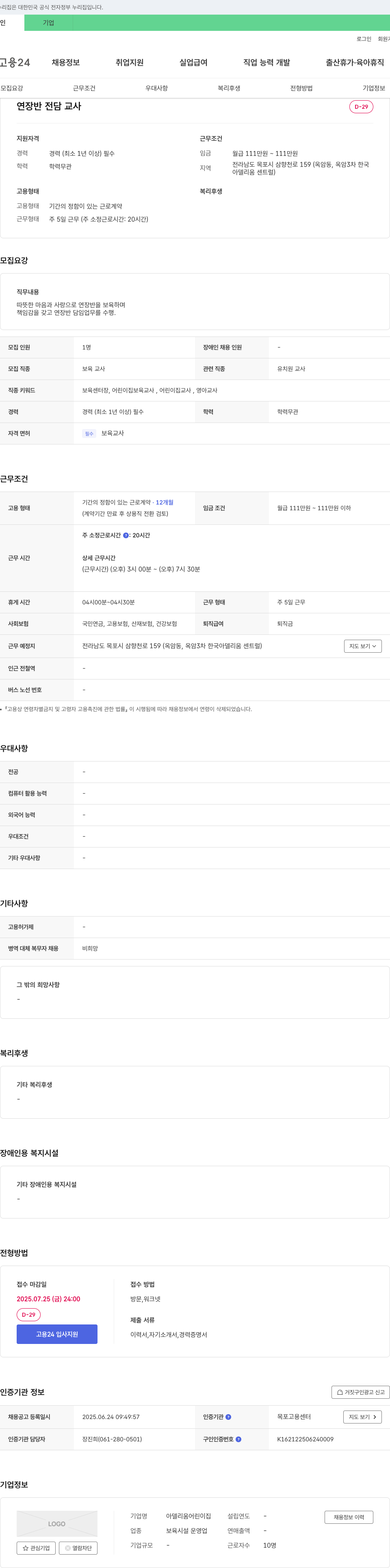 아델리움어린이집 연장반 전담 교사 채용 채용공고