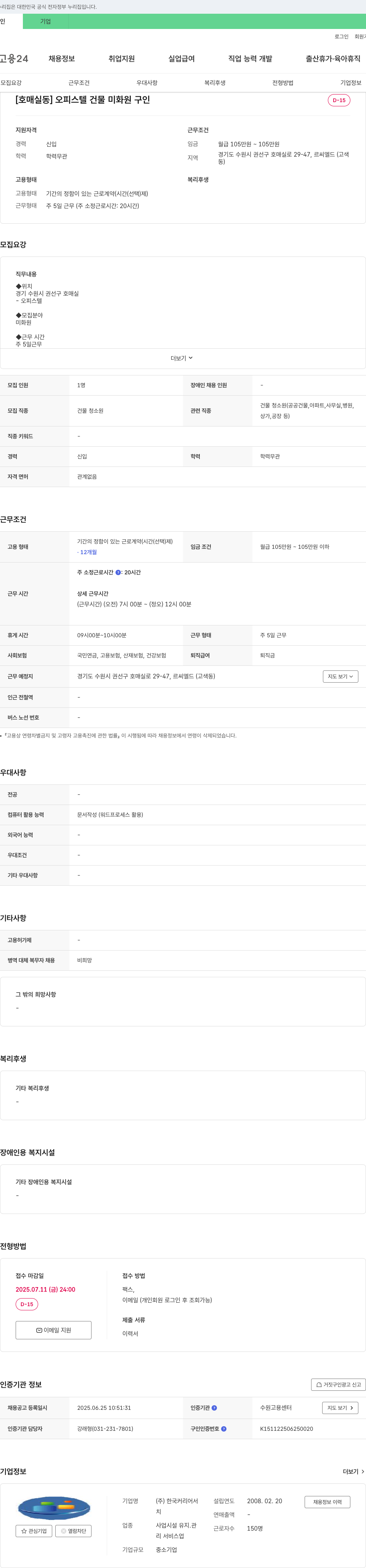 한국커리어 (공고 제목 없음) 채용공고