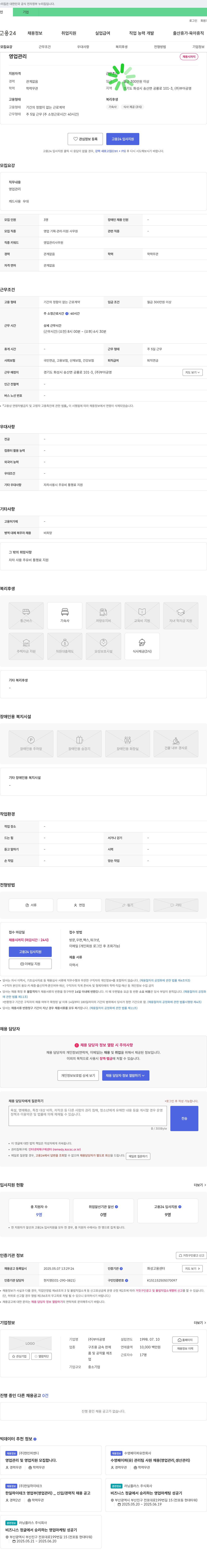 부아공영 영업 관리 채용 채용공고