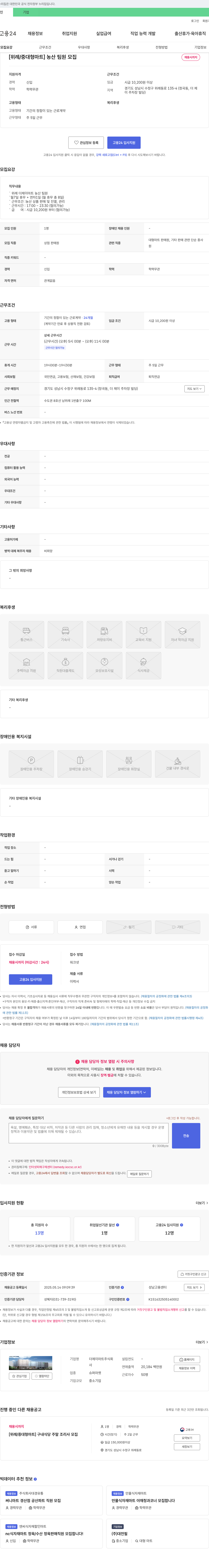 더제이마트 [위례/중대형 마트] 농산 팀원 모집 채용공고