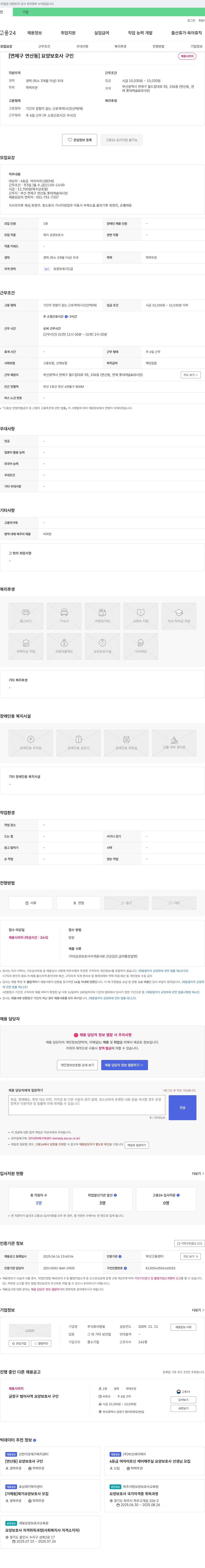 참빛 [연제구 연산동] 요양보호사 구인 채용공고