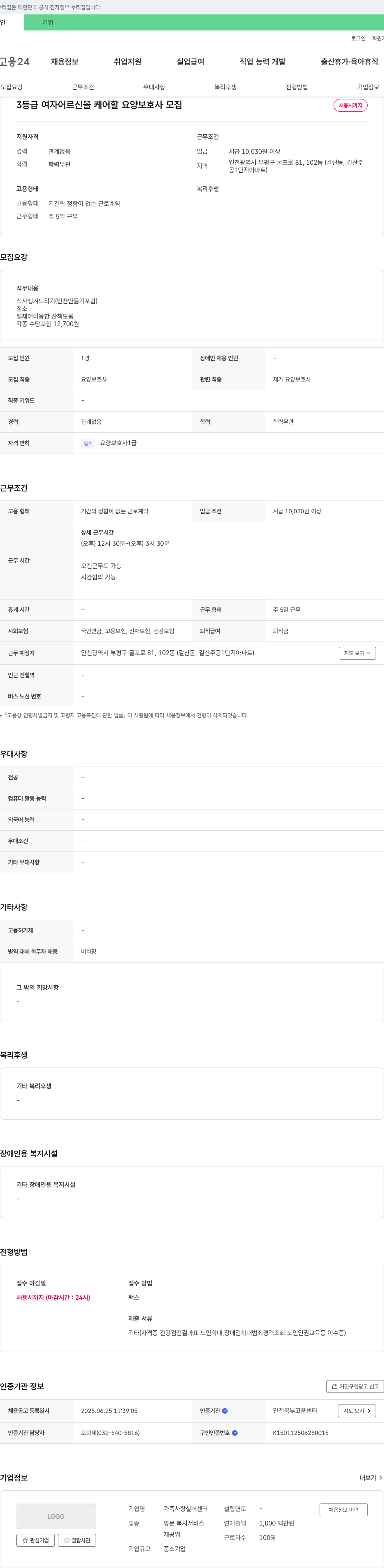 가족사랑실버센터 (공고 제목 없음) 채용공고