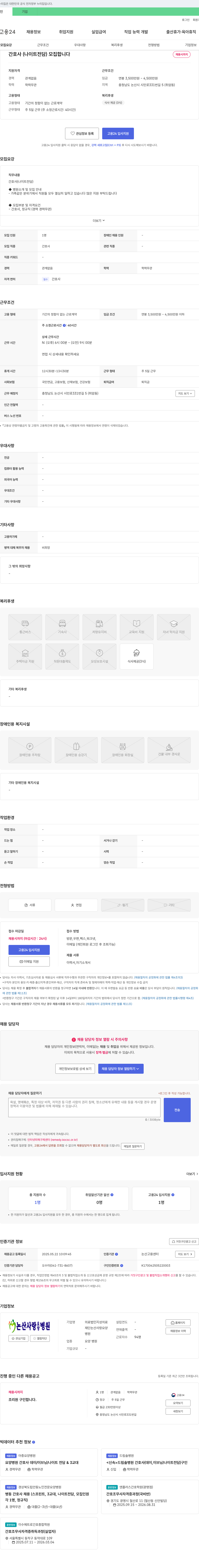 의료법인지성의료재단논산사랑요양병원 (공고 제목 없음) 채용공고