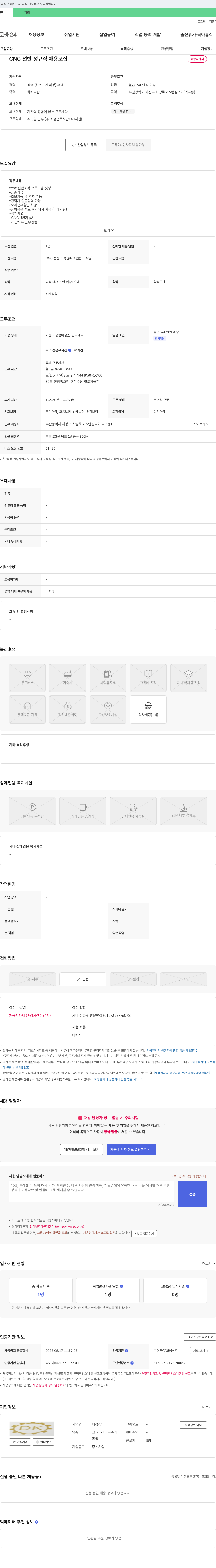 대경정밀 CNC 선반 정규직 채용 채용공고