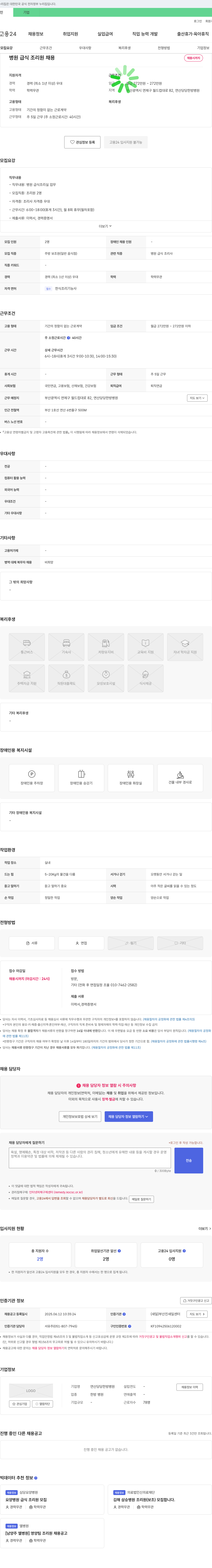 연산당당한방병원 병원 급식 조리원 채용 채용공고