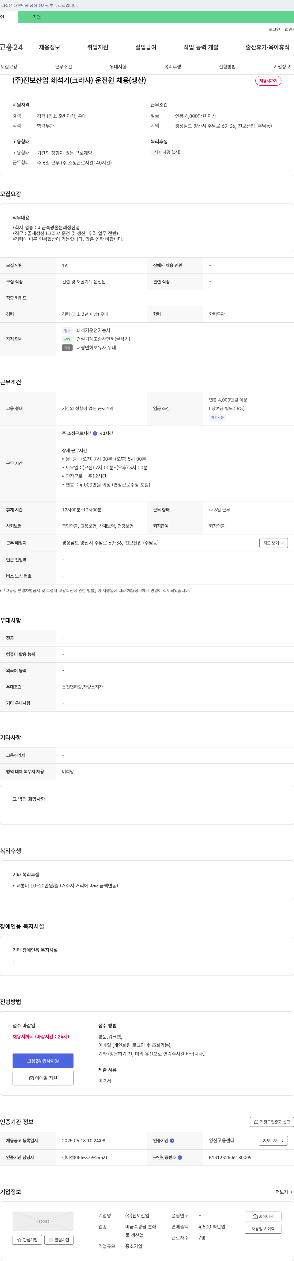 진보산업 쇄석기(크라샤) 운전원 채용 (생산) 채용공고