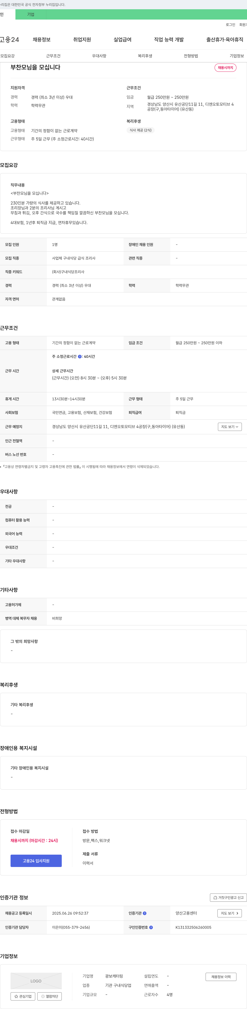 광보캐터링 부찬모님을 모십니다 채용공고