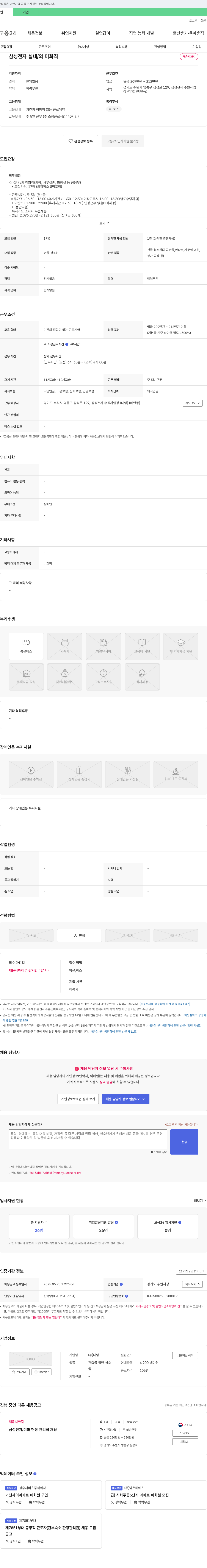 대영 삼성전자 실내/외 미화직 채용 채용공고
