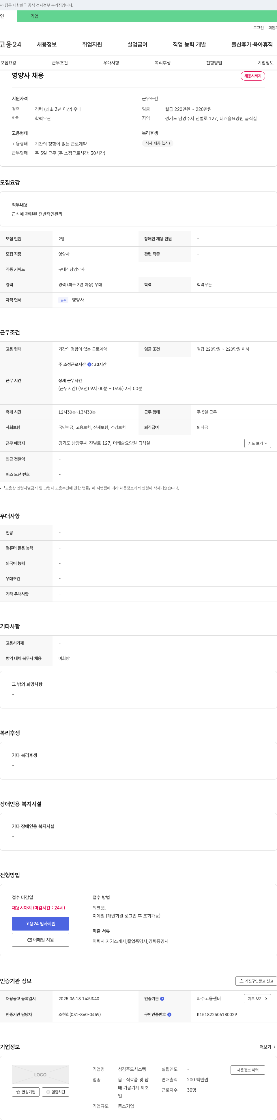 섬김푸드시스템 영양사 채용 채용공고