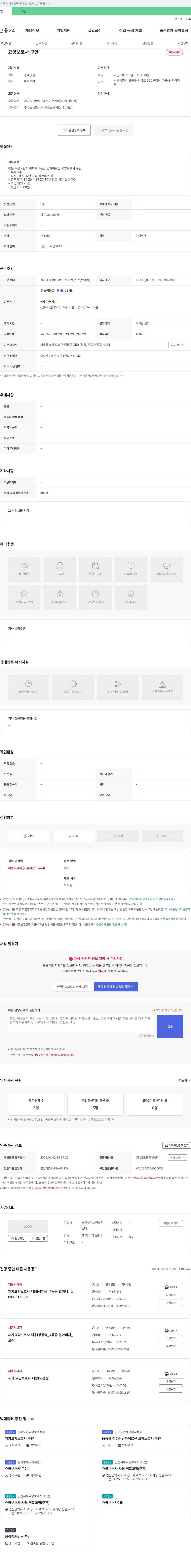 서원재가노인복지센터 요양 보호사 구인 채용공고