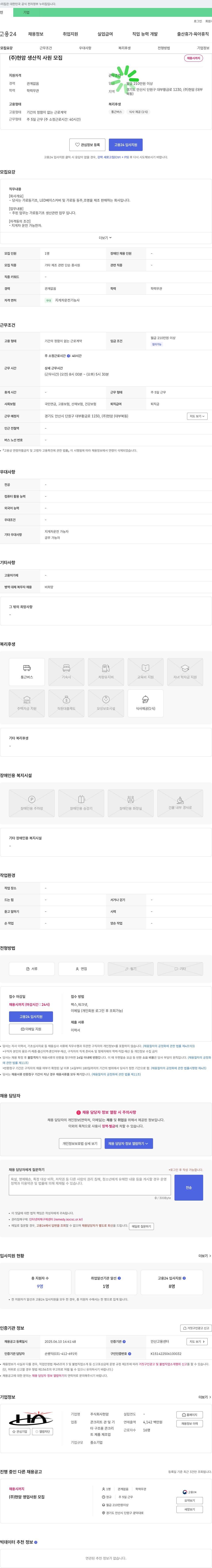 현암 (주)현암 생산직 사원 모집 채용공고