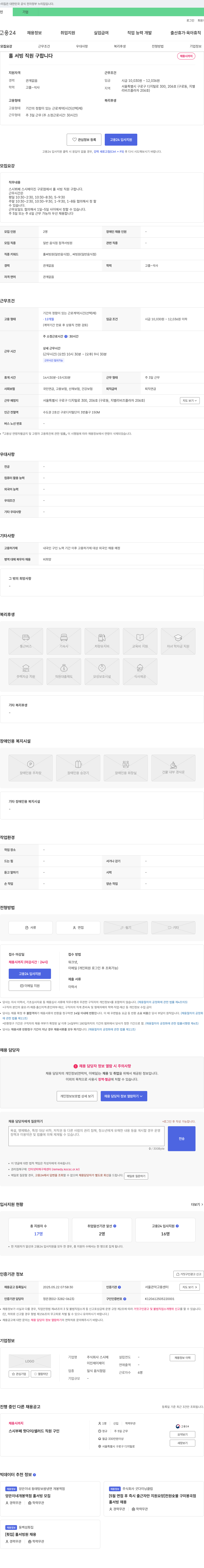 스시메 홀 서빙 직원 구합니다 채용공고