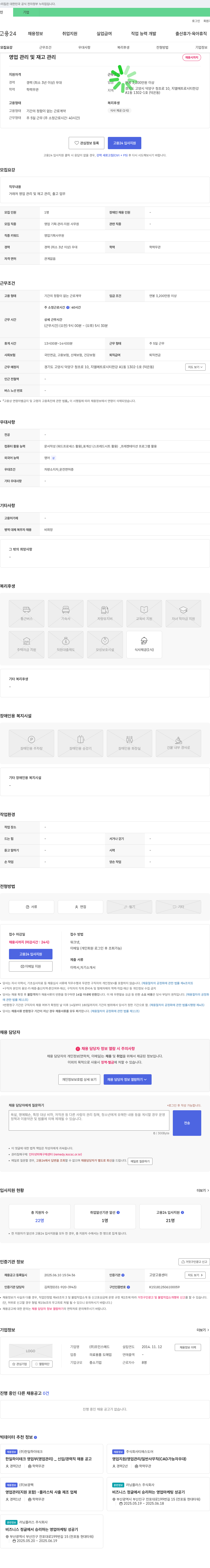 조인스메드 영업 관리 및 재고 관리 채용 채용공고