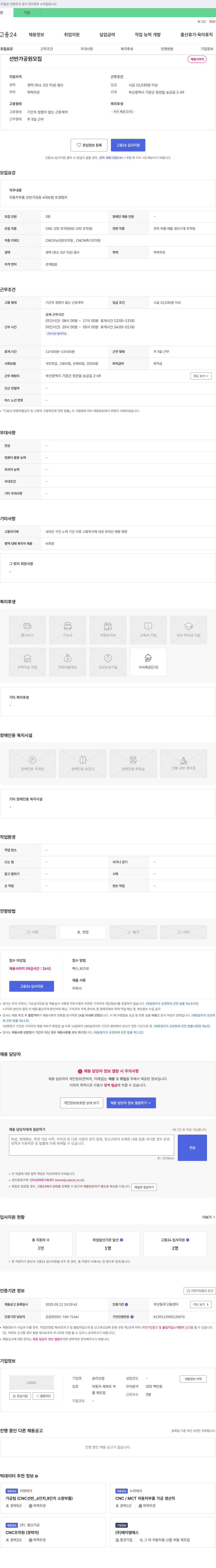 승리산업 CNC 선반 조작원(자동차 부품) 채용 채용공고