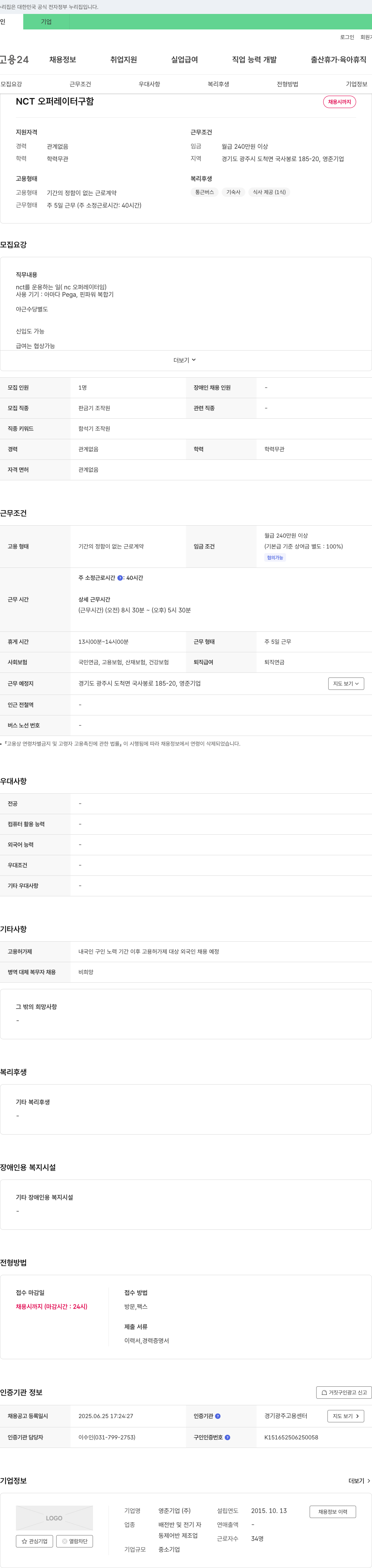 영준기업 NCT 오퍼레이터 구함 채용공고