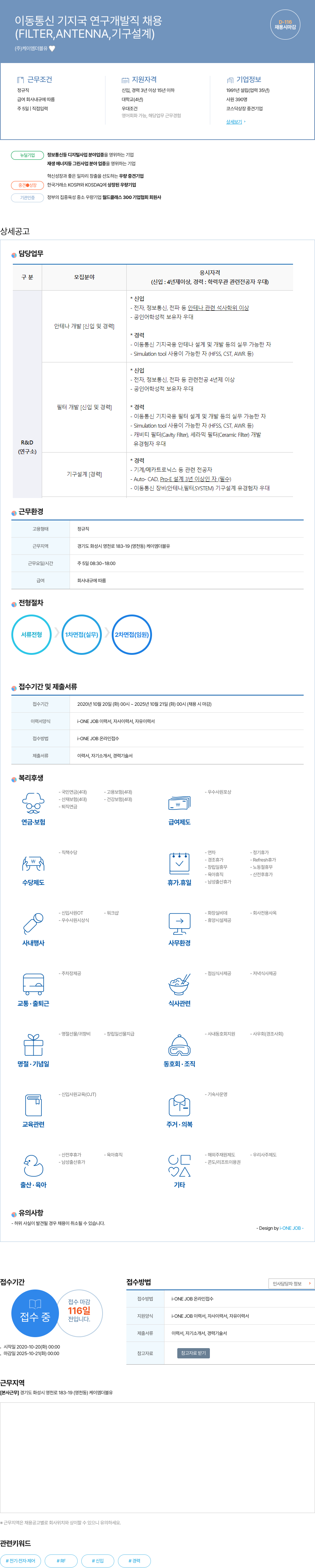 케이엠더블유 이동 통신 기지국 연구 개발직 채용 채용공고