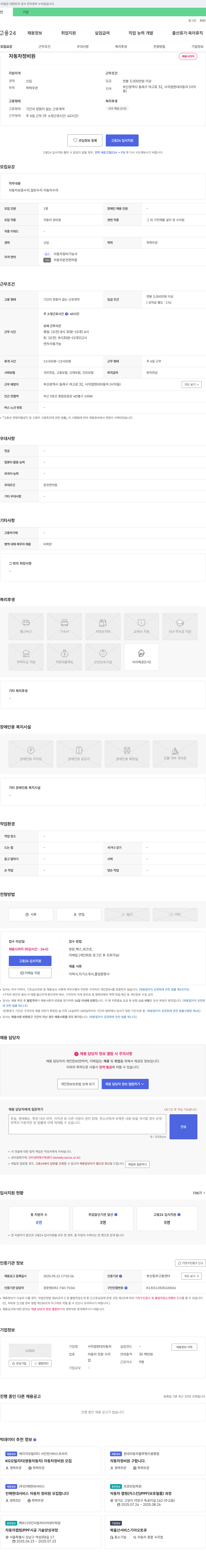 현대자동차 자동차 정비원 채용 채용공고