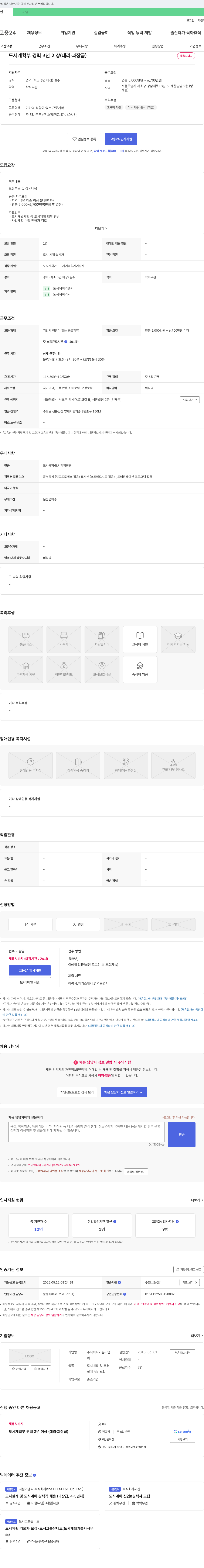 가온이앤씨 도시계획부 경력 3년 이상(대리·과장급) 채용 채용공고