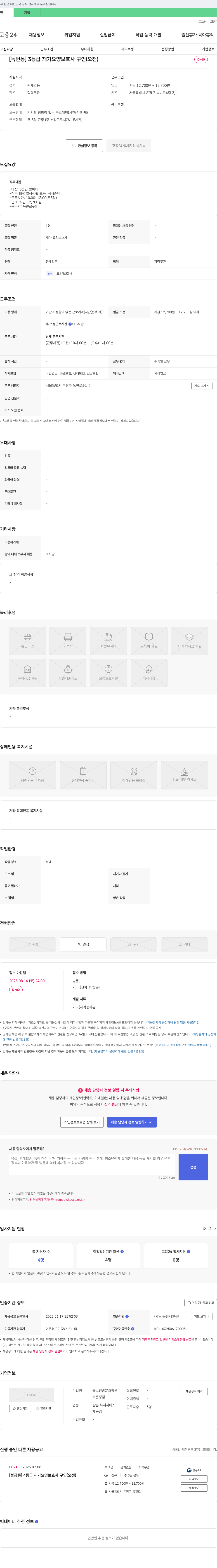 돌보인방문요양센터은평점 [녹번동] 3등급 재가 요양보호사 구인(오전) 채용공고
