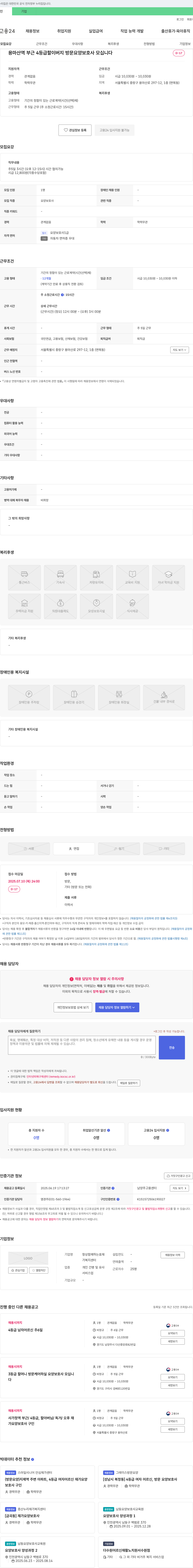 항상함께하는효재복지센터 용마산역 부근 4등급 할아버지 방문 요양보호사 모집 채용공고