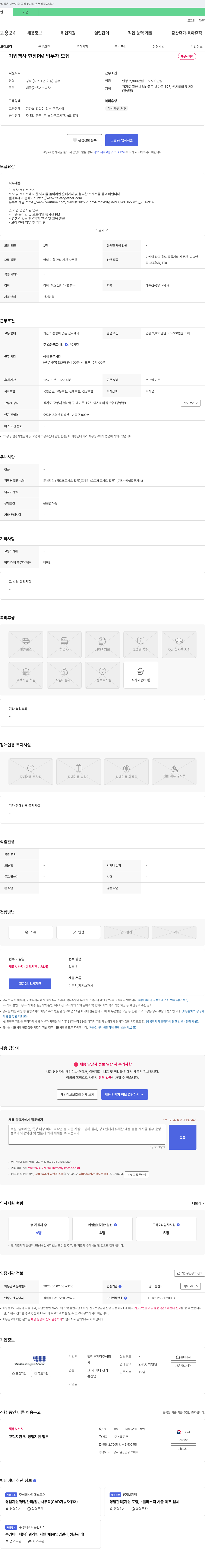 텔레투게더 기업 행사 현장 PM 업무자 모집 채용공고
