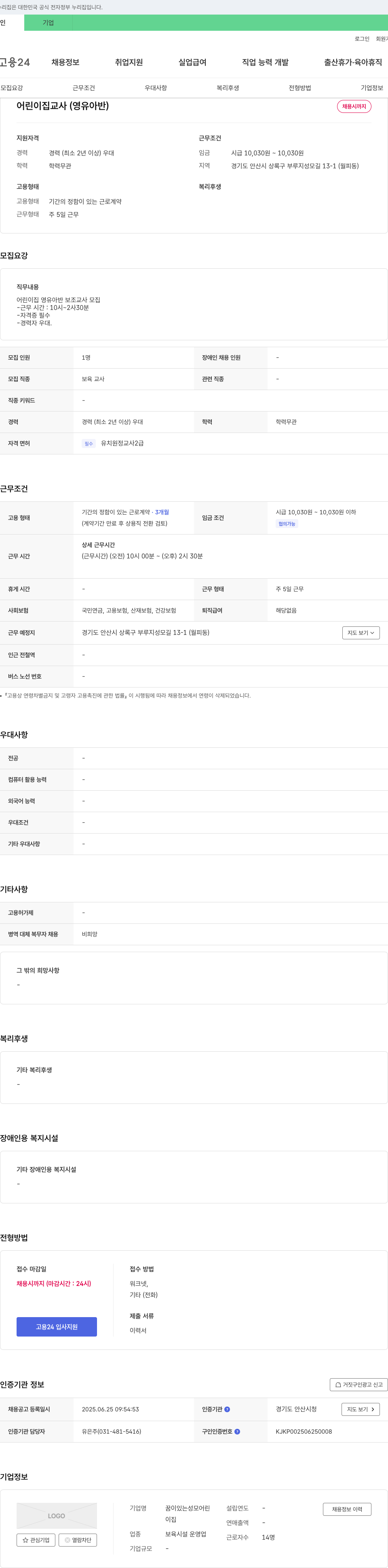 꿈이있는성모어린이집 어린이집 교사(영유아 반) 채용 채용공고